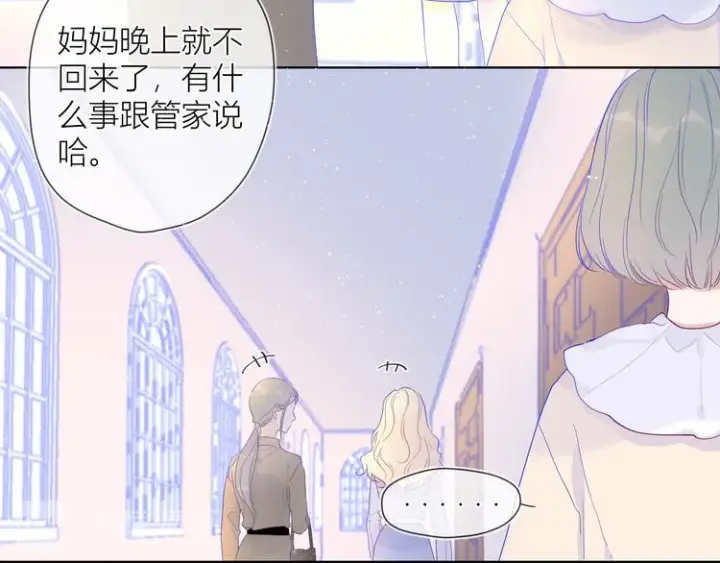 漫画《星辰于我》第35话 森林第15张图