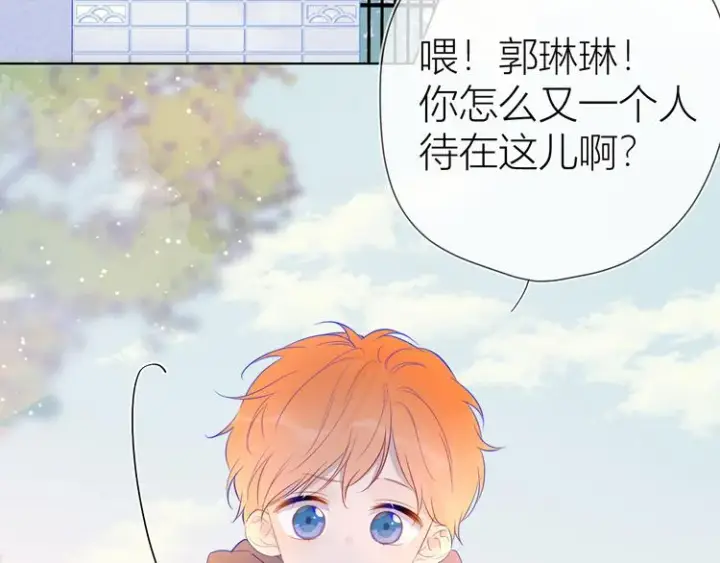 漫画《星辰于我》第35话 森林第17张图