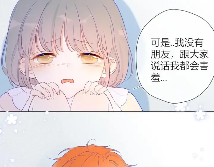 漫画《星辰于我》第35话 森林第31张图