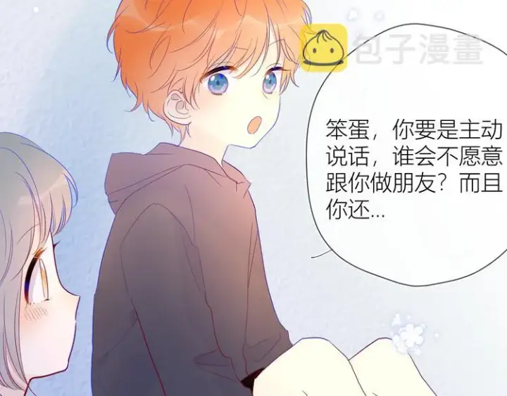 漫画《星辰于我》第35话 森林第32张图