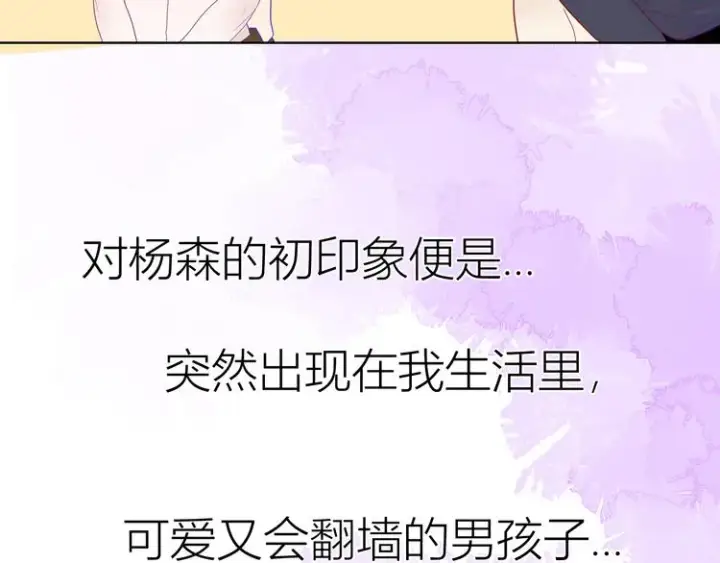 漫画《星辰于我》第35话 森林第36张图