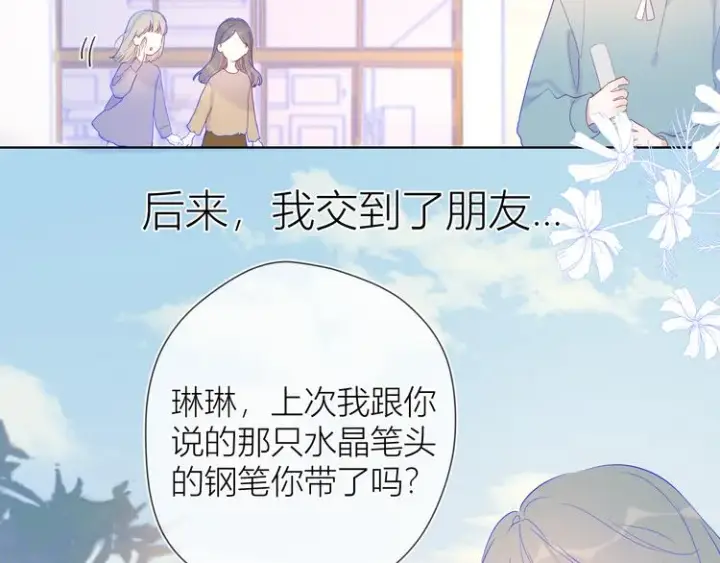 漫画《星辰于我》第35话 森林第38张图