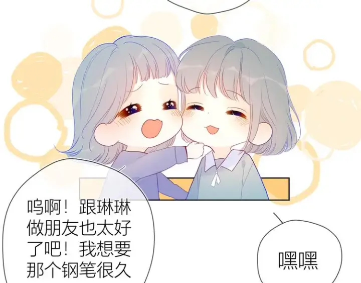 漫画《星辰于我》第35话 森林第40张图