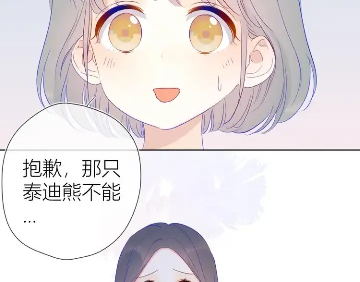 漫画《星辰于我》第35话 森林第48张图