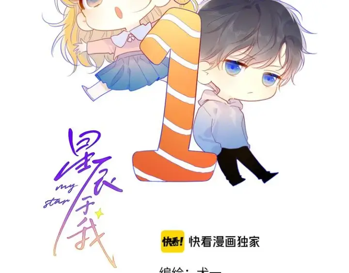 漫画《星辰于我》第35话 森林第5张图