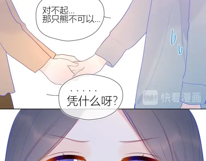 漫画《星辰于我》第35话 森林第50张图