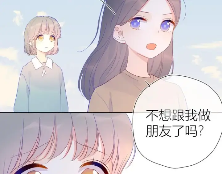 漫画《星辰于我》第35话 森林第52张图