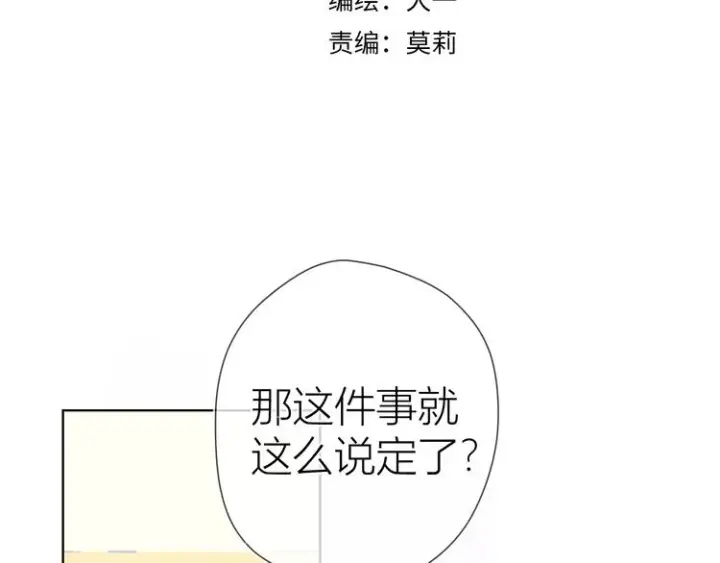 漫画《星辰于我》第35话 森林第6张图