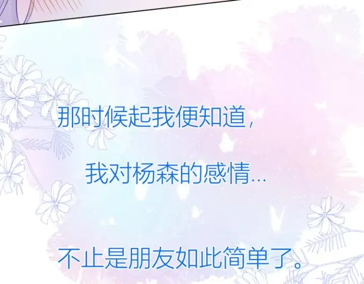 漫画《星辰于我》第35话 森林第68张图