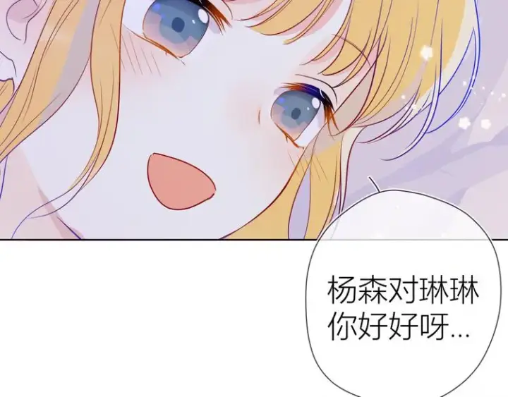 漫画《星辰于我》第35话 森林第70张图
