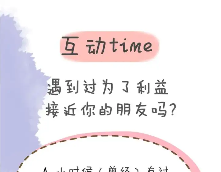 漫画《星辰于我》第35话 森林第79张图