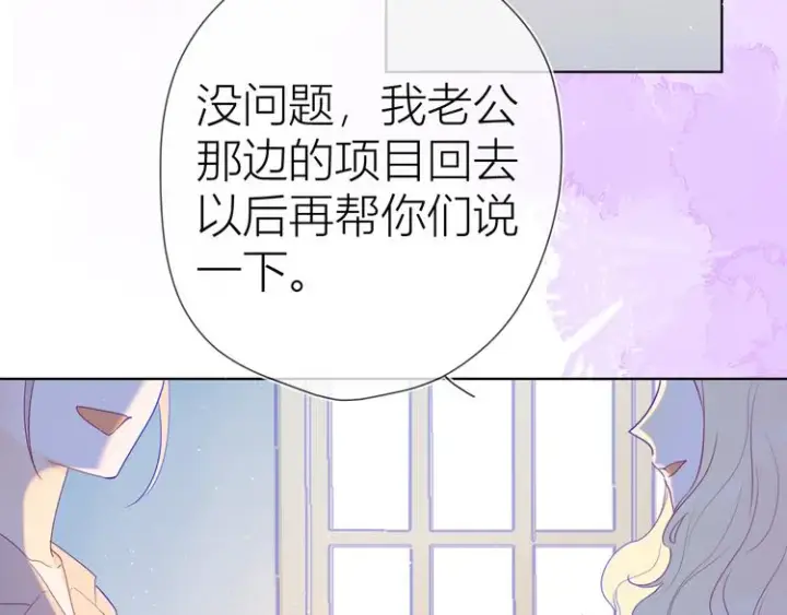 漫画《星辰于我》第35话 森林第8张图