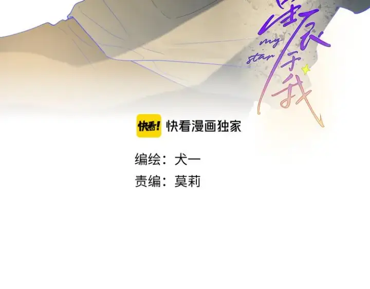 漫画《星辰于我》第36话 喜欢第3张图
