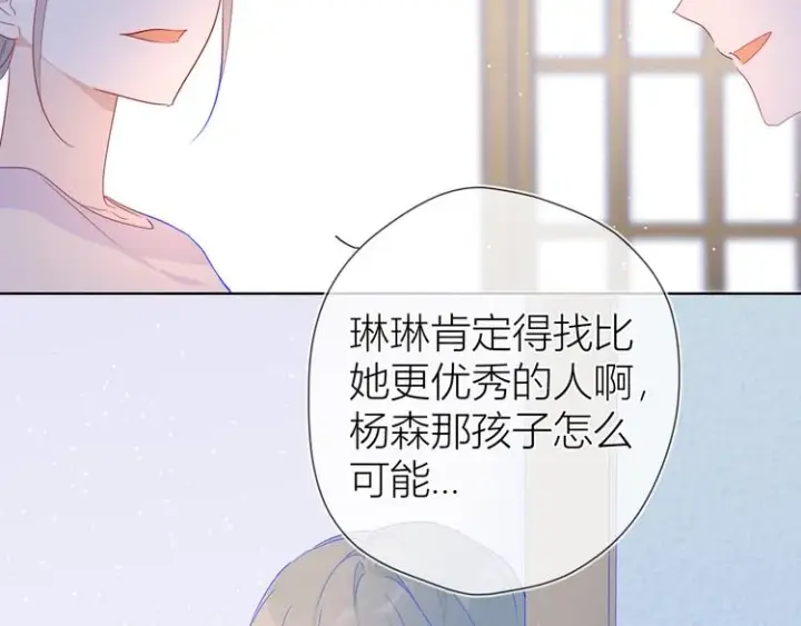 漫画《星辰于我》第36话 喜欢第35张图