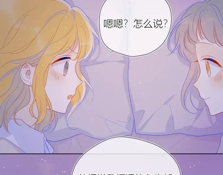漫画《星辰于我》第36话 喜欢第46张图