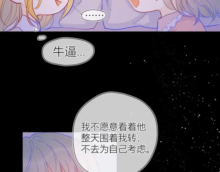 漫画《星辰于我》第36话 喜欢第48张图
