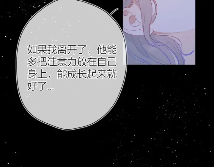 漫画《星辰于我》第36话 喜欢第50张图