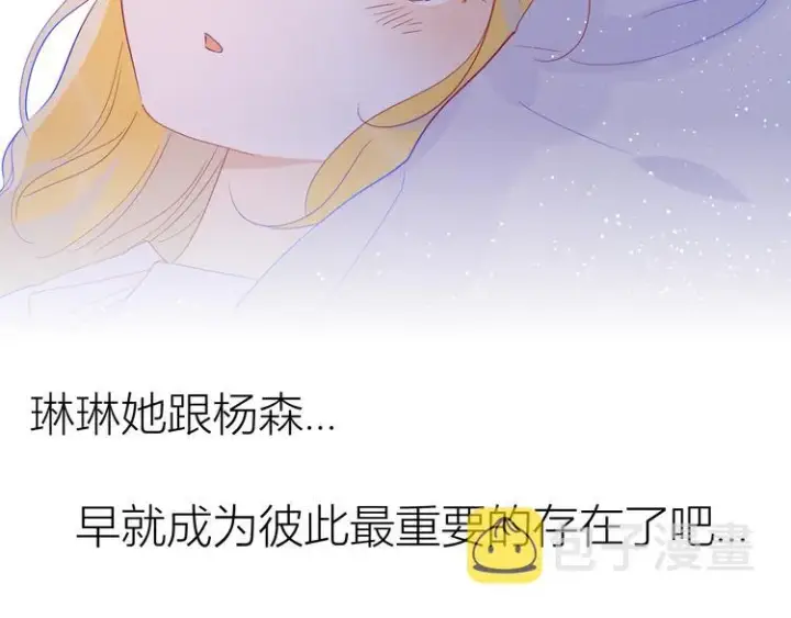 漫画《星辰于我》第36话 喜欢第55张图