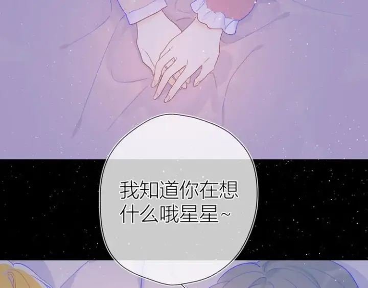 漫画《星辰于我》第36话 喜欢第62张图