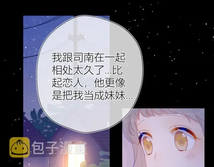 漫画《星辰于我》第36话 喜欢第66张图