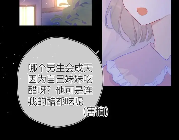 漫画《星辰于我》第36话 喜欢第67张图