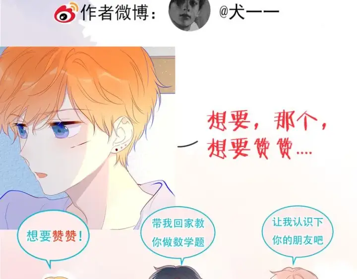 漫画《星辰于我》第36话 喜欢第79张图