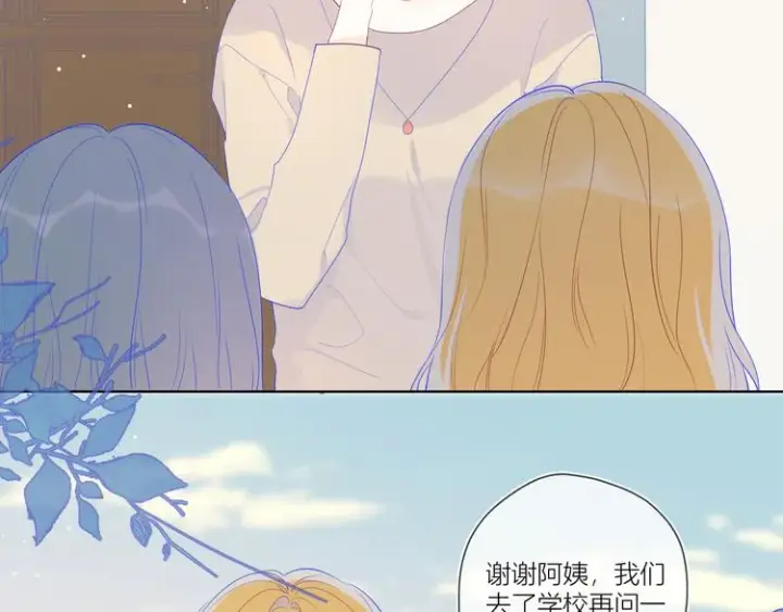 漫画《星辰于我》第37话 心事第11张图