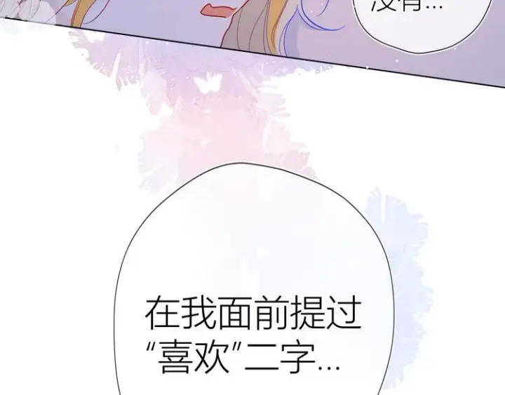 漫画《星辰于我》第37话 心事第2张图