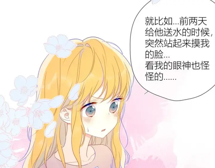漫画《星辰于我》第37话 心事第25张图
