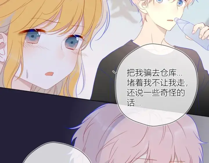 漫画《星辰于我》第37话 心事第27张图