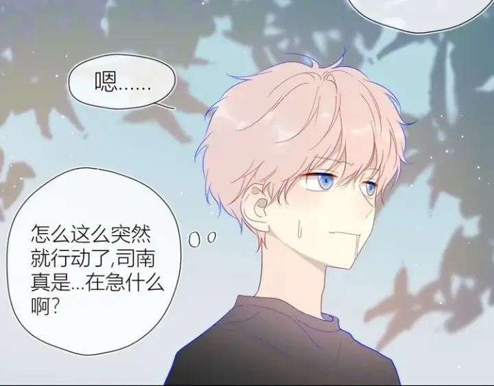 漫画《星辰于我》第37话 心事第30张图