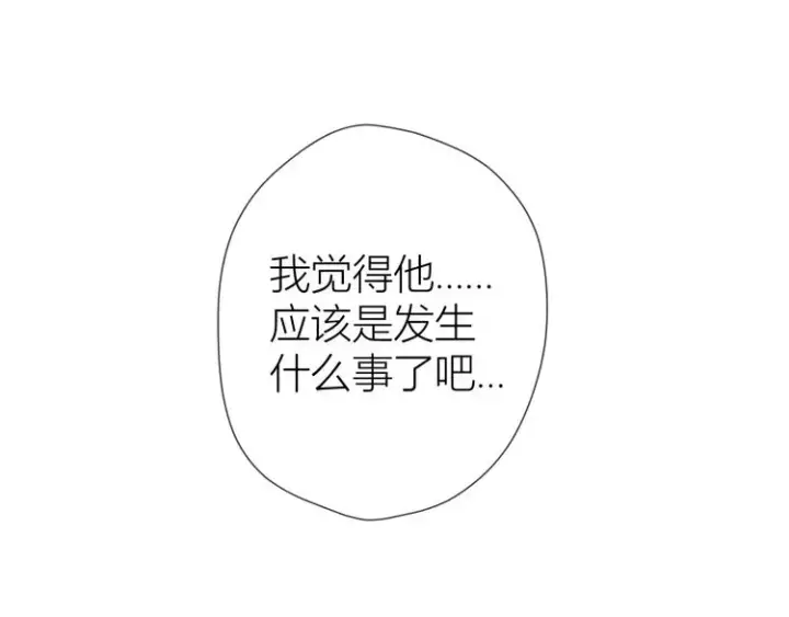 漫画《星辰于我》第37话 心事第31张图