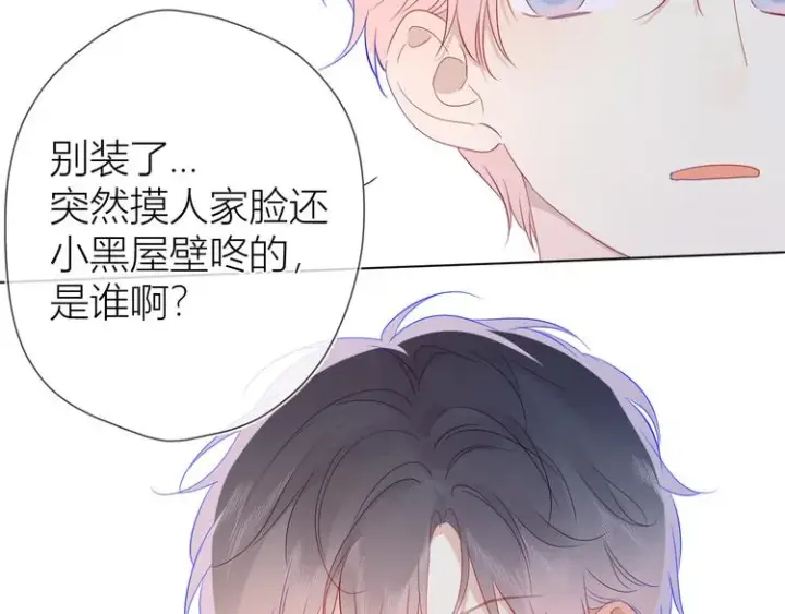 漫画《星辰于我》第37话 心事第36张图