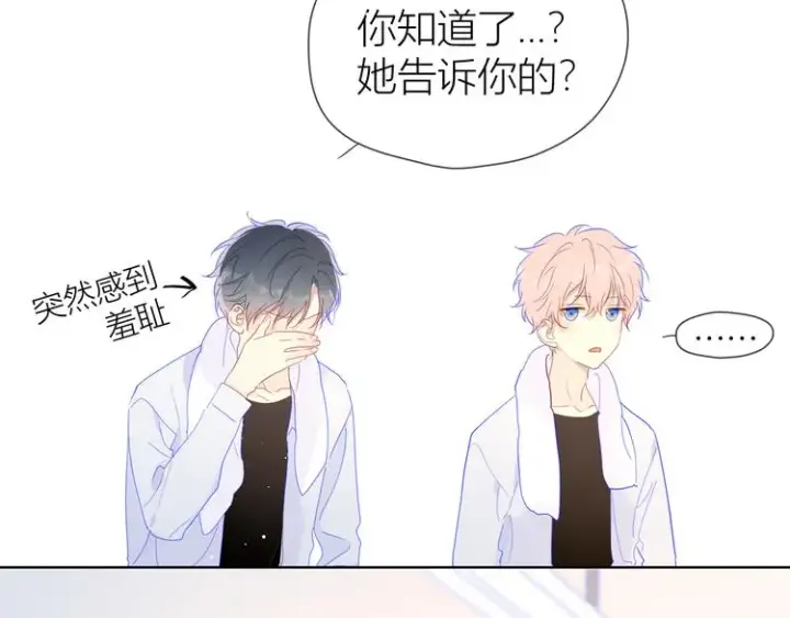 漫画《星辰于我》第37话 心事第38张图