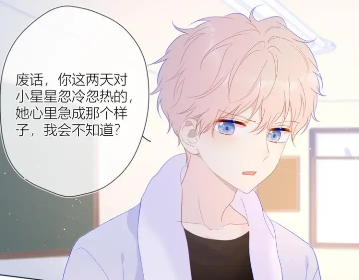 漫画《星辰于我》第37话 心事第39张图