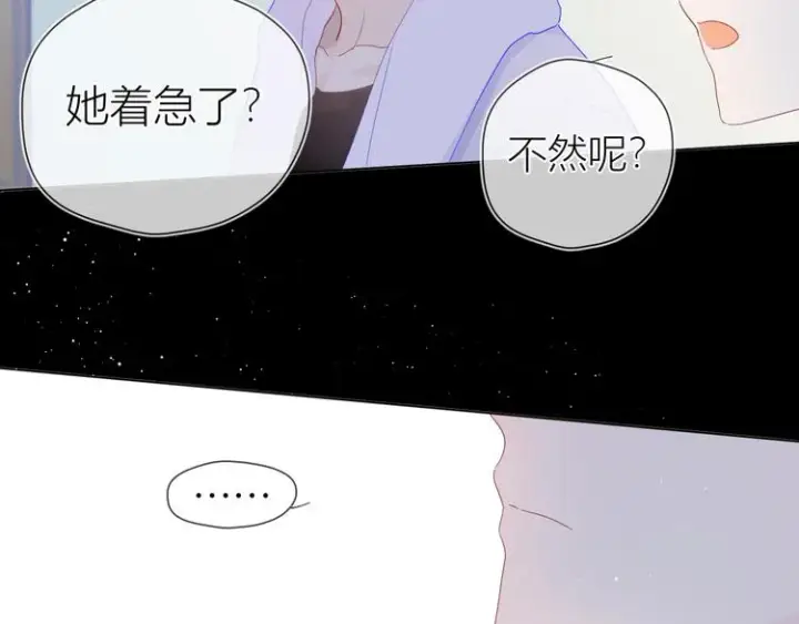 漫画《星辰于我》第37话 心事第41张图