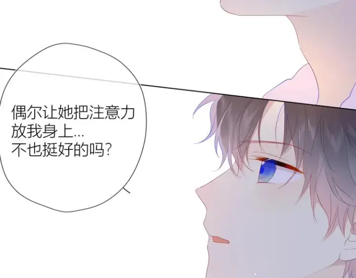 漫画《星辰于我》第37话 心事第42张图