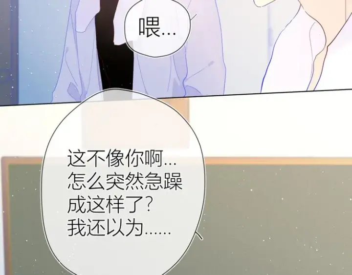 漫画《星辰于我》第37话 心事第44张图