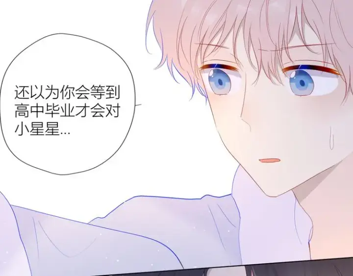 漫画《星辰于我》第37话 心事第46张图