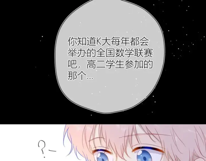 漫画《星辰于我》第37话 心事第48张图