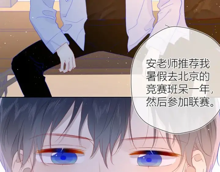 漫画《星辰于我》第37话 心事第50张图