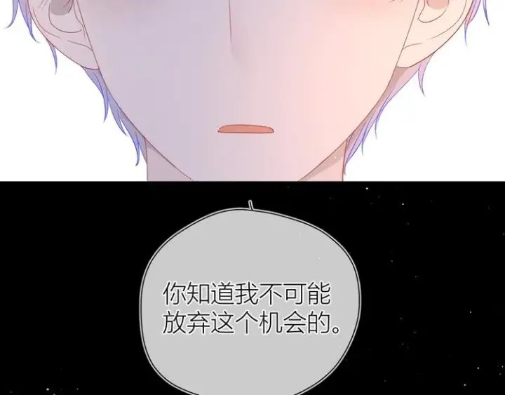 漫画《星辰于我》第37话 心事第51张图