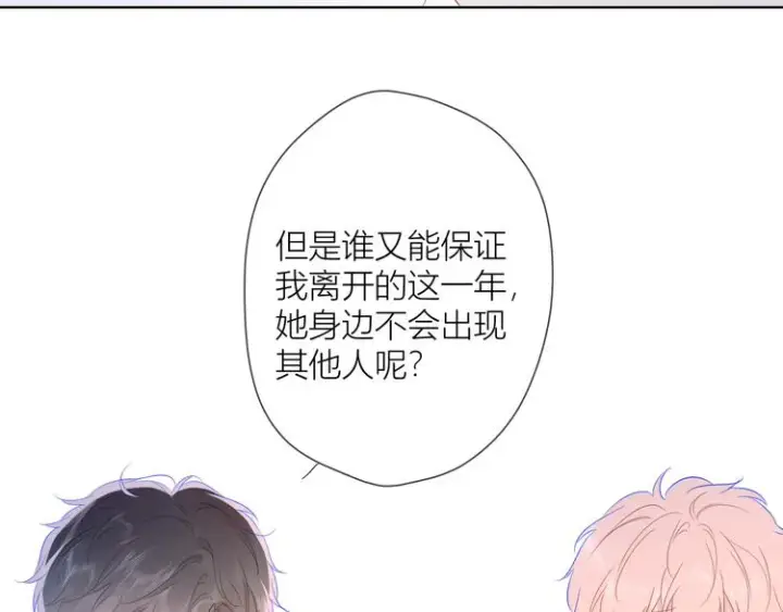 漫画《星辰于我》第37话 心事第53张图