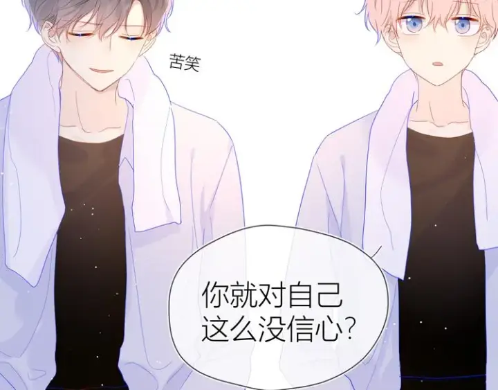 漫画《星辰于我》第37话 心事第54张图