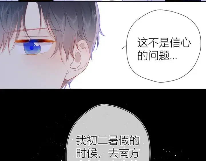 漫画《星辰于我》第37话 心事第55张图