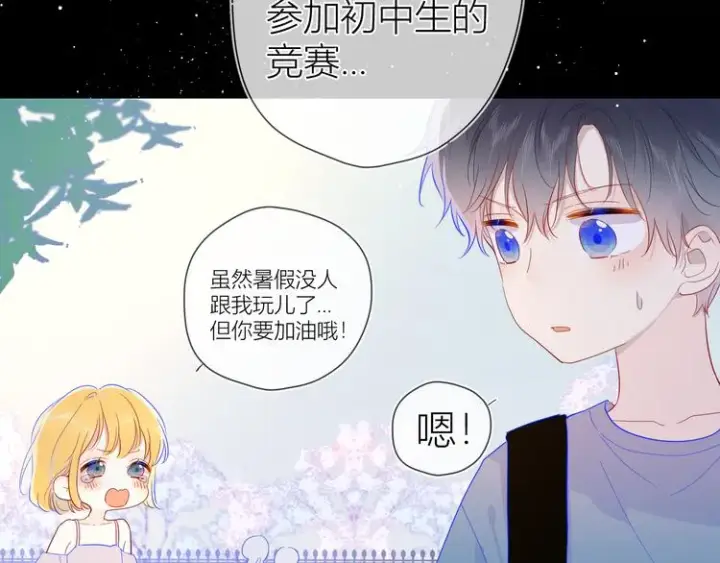 漫画《星辰于我》第37话 心事第56张图