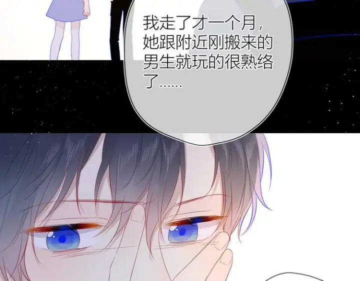 漫画《星辰于我》第37话 心事第58张图