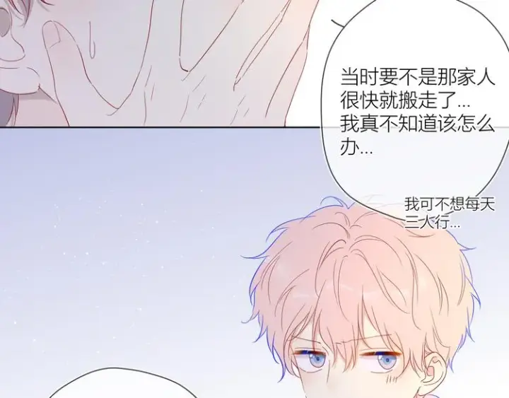 漫画《星辰于我》第37话 心事第59张图