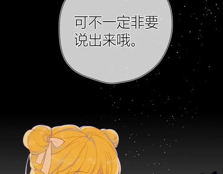 漫画《星辰于我》第37话 心事第6张图