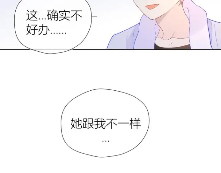 漫画《星辰于我》第37话 心事第60张图